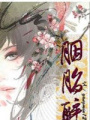 胭脂醉（番外：相思淚）