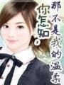 你怎知，那不是我的溫柔