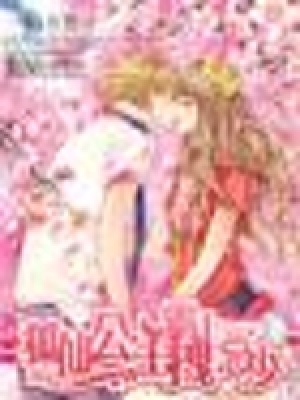 狐仙公主霸上拽惡少