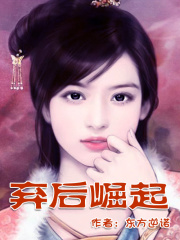 棄后崛起