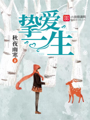 摯愛一生