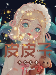 皮皮子與兔兔年