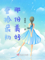 重拾最初那份美好