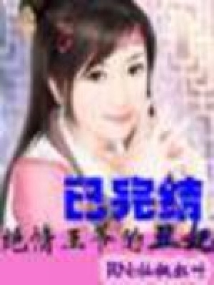 絕情王爺的丑妃