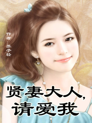老婆大人，請愛我