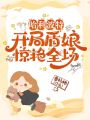 哈利波特：開局盾娘，驚艷全場！