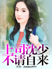 總裁老公不請自來