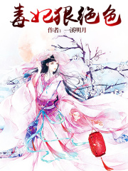 毒妃狠絕色