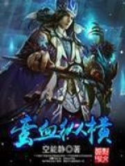 蠻血縱橫