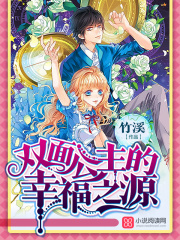 雙面公主的幸福之源