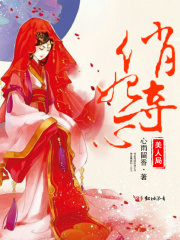 美人局，俏妃奪心
