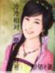 冷冷相對：皇后不好惹