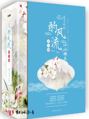 酌風(fēng)流，江山誰主