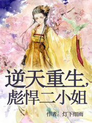 逆天重生，廢柴二小姐