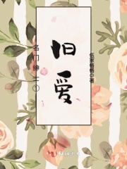 名門紳士①，舊愛