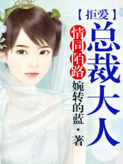 拒愛總裁大人