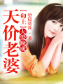 卯上天價(jià)老婆