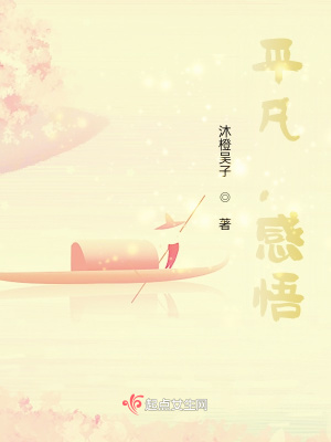 平凡，感悟