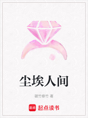 塵埃人間