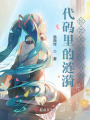 代碼里的漣漪：你是我的主函數
