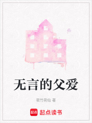 無(wú)言的父愛(ài)