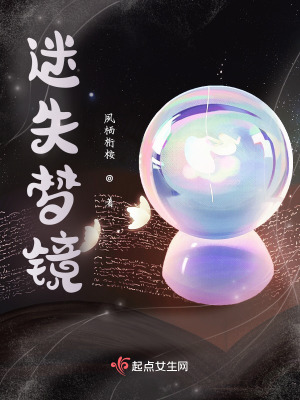 迷失夢鏡