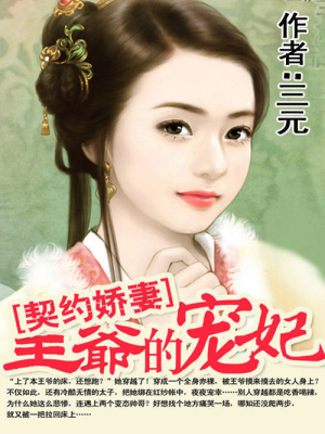 禍水王妃：惡霸九王爺