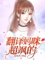 翻譯媽咪超颯的
