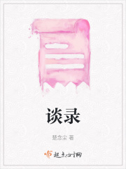 談錄