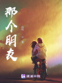 那個朋友