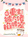 嗚！重生2000，被大佬掐腰寵