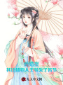 新婚夜,，我讓植物人王爺失了名節(jié)