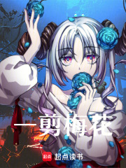一剪梅花
