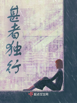 甚者獨行
