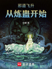柳风陆瑶小说《邪道飞升：从炼蛊开始》在线阅读