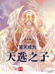 某天成為天選之子