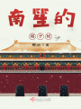 南笙的橘子樹