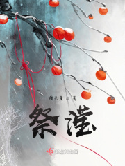 祭瀅
