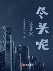 還沒到盡頭呢