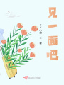 見一面吧