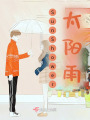 SunShower，太陽(yáng)雨
