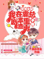 穿書女配我在霸總劇本里手撕渣男
