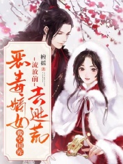 流放前，惡毒嫡女搬空國庫去逃荒