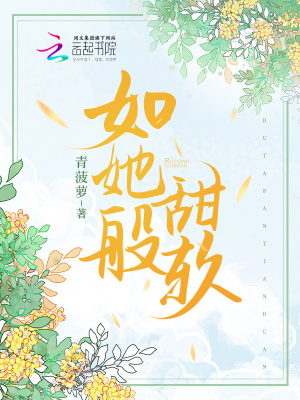 如她般甜軟
