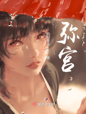 彌宮