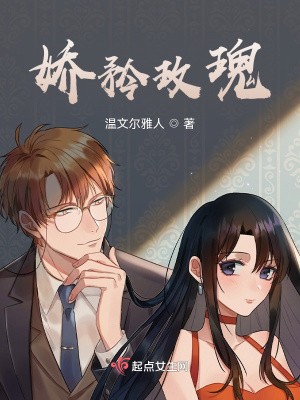 嬌矜玫瑰