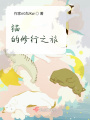 貓的修行之旅
