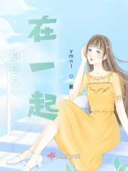 勇敢的在一起