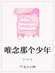 唯念那個少年