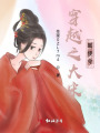 穿越之大宋密使令